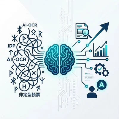 ベンダーの「呪文」を実務の武器に。経理DXを成功させるIDP・請求書処理の用語解説と選定視点