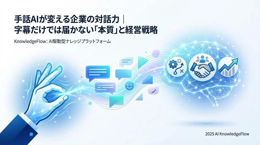 3. タイムラグの解消：リアルタイム性が生む「対等な対話」 - Section Image