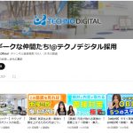 【公式YouTube】集え!ギークな仲間たち!@テクノデジタル採用