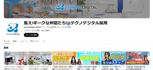 【公式YouTube】集え!ギークな仲間たち!@テクノデジタル採用