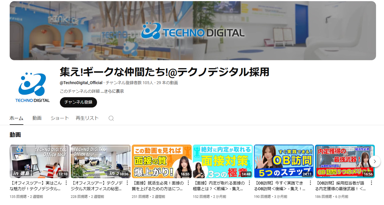 【公式YouTube】集え!ギークな仲間たち!@テクノデジタル採用