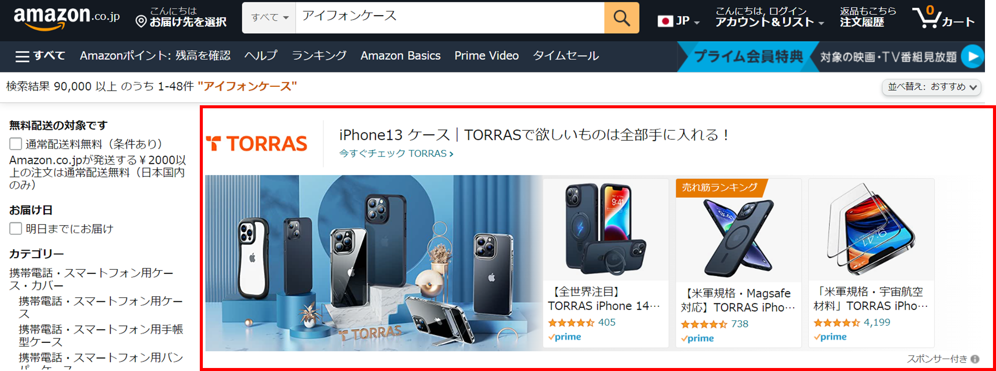 Amazon公式サイトのスポンサーブランド広告