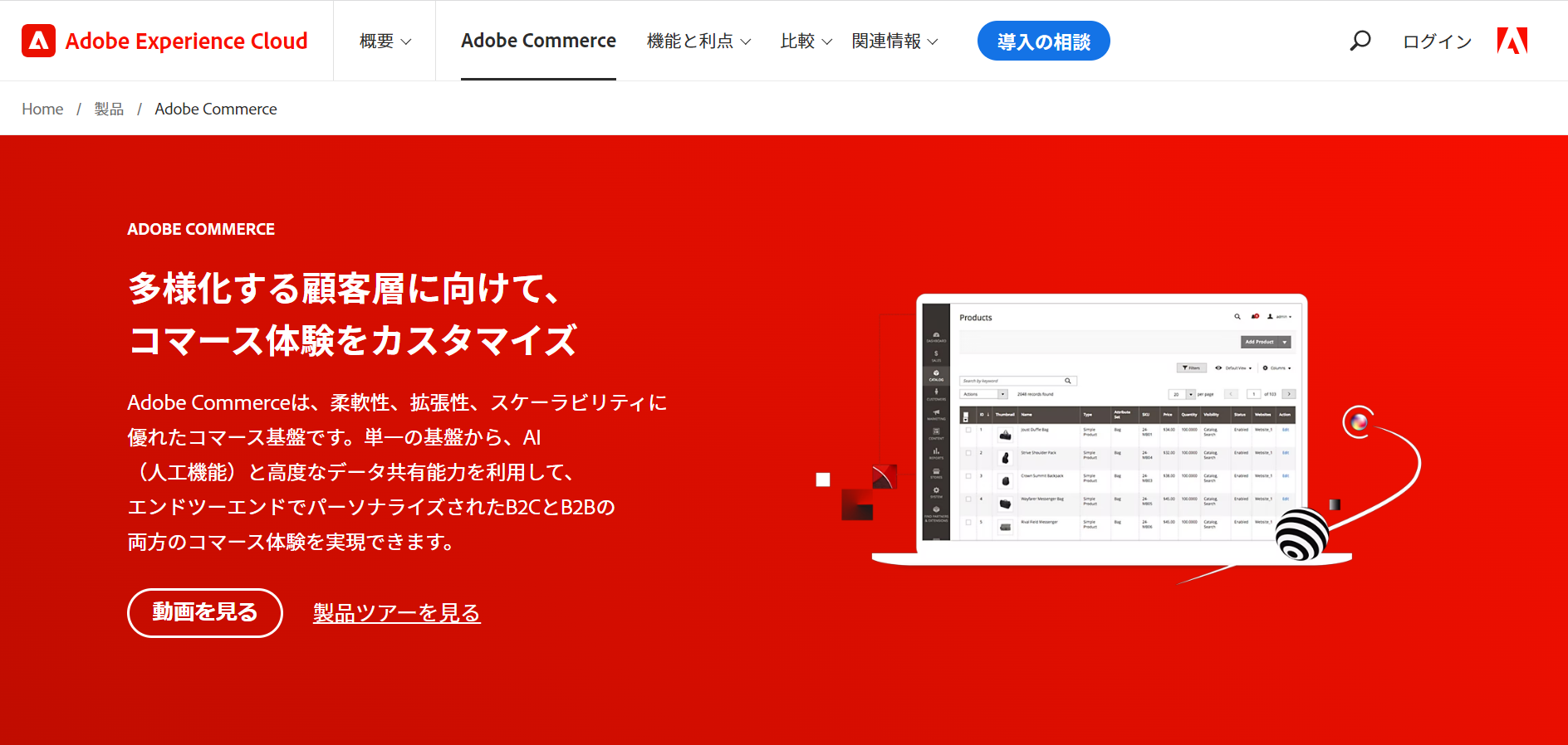 Adobe Commerce（Magento）
