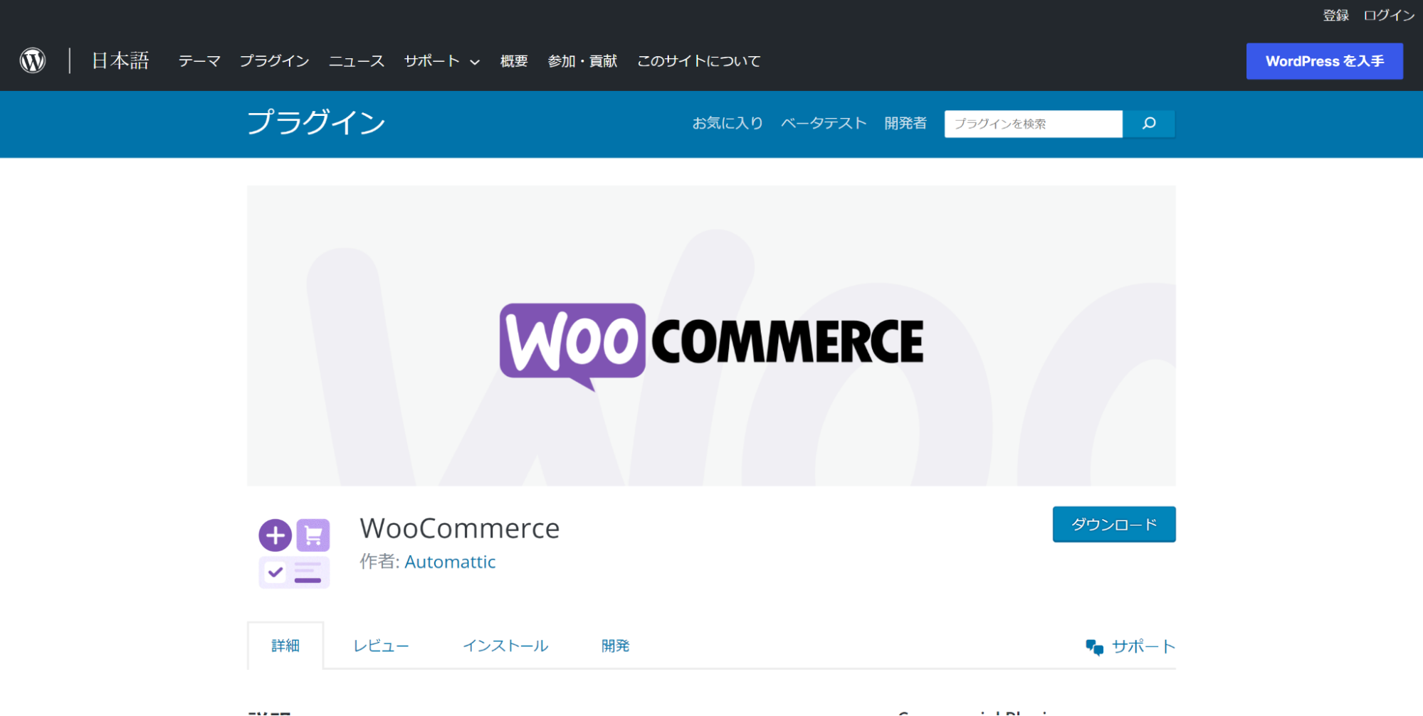 WooCommerce