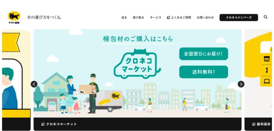 1位：ヤマト運輸