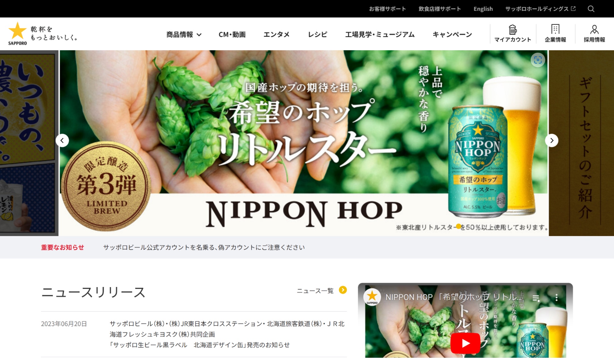 サッポロビール株式会社｜メルマガ配信によるマーケティングの強化