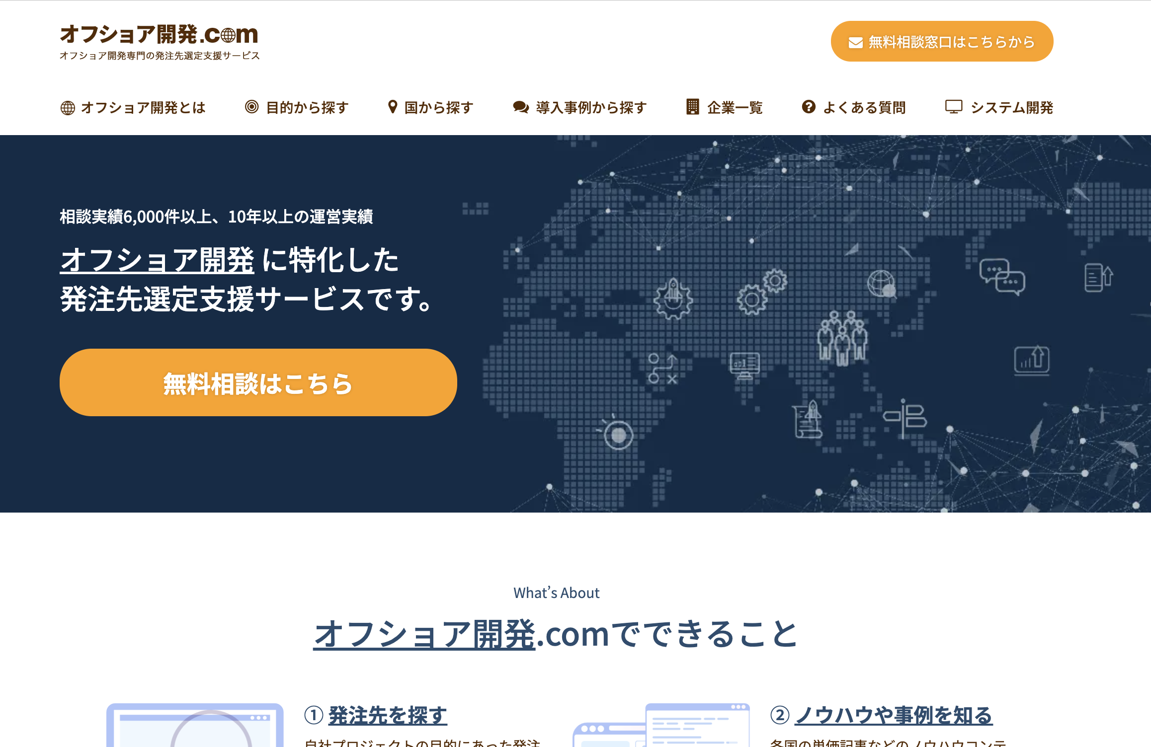 オフショア開発.com