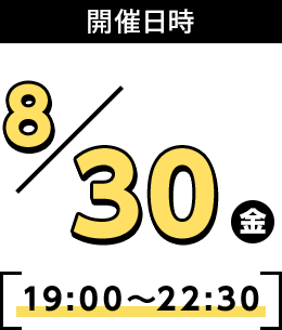 19:00〜19:30 会社説明会　19:30〜22:00 勉強会　22:00〜22:30 懇親会