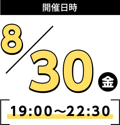 19:00〜19:30 会社説明会　19:30〜22:00 勉強会　22:00〜22:30 懇親会