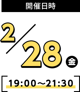 19:00〜19:30 会社説明会　19:30〜22:00 勉強会　22:00〜22:30 懇親会