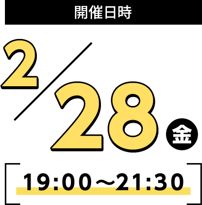 19:00〜19:30 会社説明会　19:30〜22:00 勉強会　22:00〜22:30 懇親会