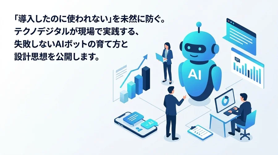 情シス担当者向け社内ヘルプデスクAIボット構築ガイド：失敗しないFAQ自動化の手順